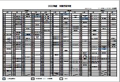 2026年度 年間行事予定